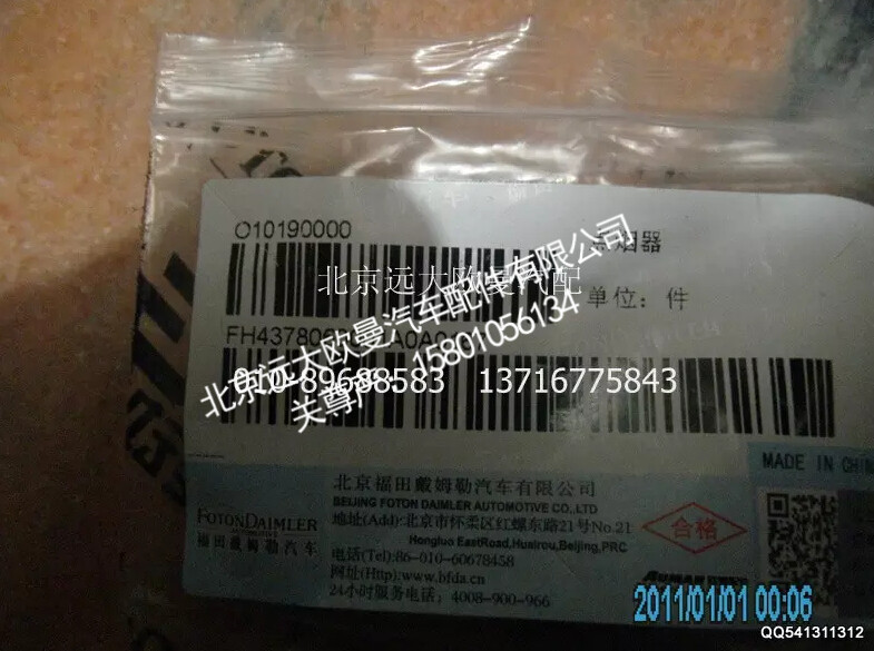 H4378060001A0A0167A,点烟器,北京远大欧曼汽车配件有限公司