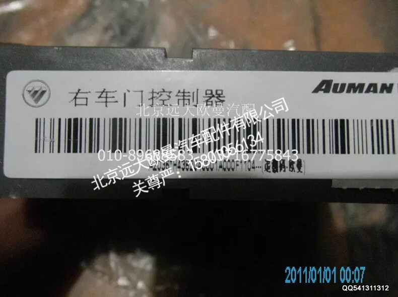 H4382040001A0A2036A,右车门控制器,北京远大欧曼汽车配件有限公司