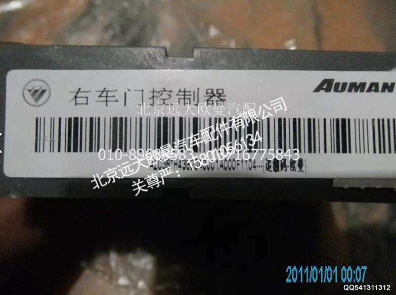 H4382040001A0A2036A,右车门控制器,北京远大欧曼汽车配件有限公司