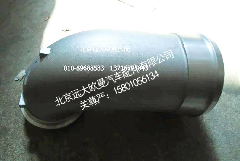 612630110014,中冷器连接铝管,北京远大欧曼汽车配件有限公司