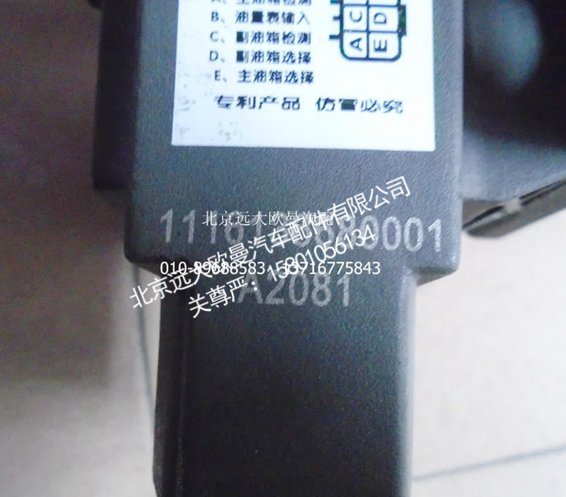 1116136680001A2081A,油箱转换电磁阀,北京远大欧曼汽车配件有限公司