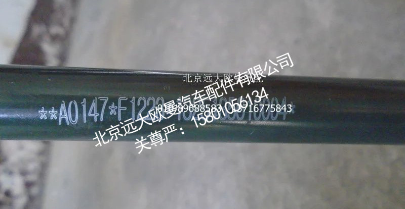 1325135610004A0147A,制动钢管总成（空压机至软管）,北京远大欧曼汽车配件有限公司