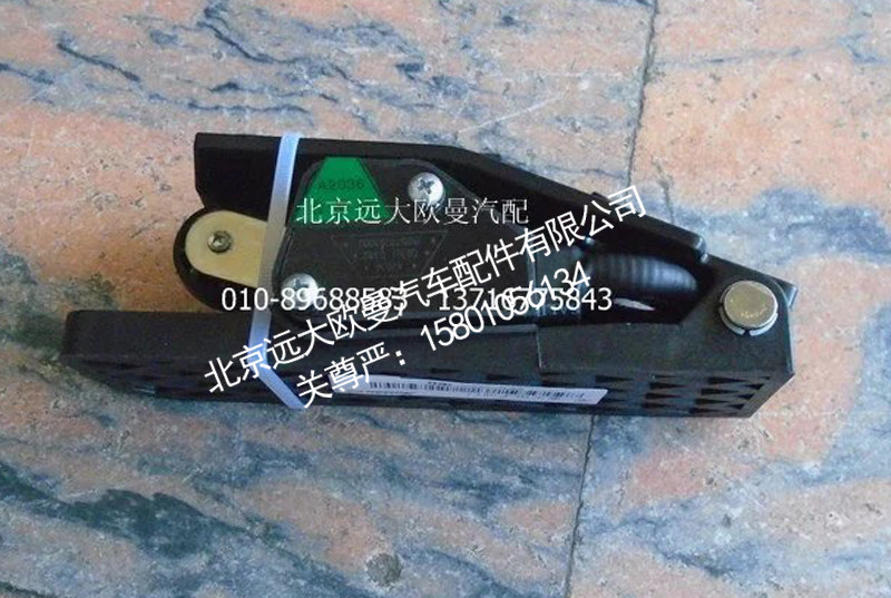 1525711702002,电子油门踏板总成,北京远大欧曼汽车配件有限公司