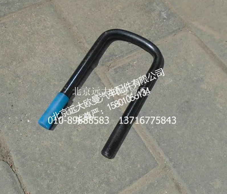 H0292140003A0,前U型螺栓,北京远大欧曼汽车配件有限公司
