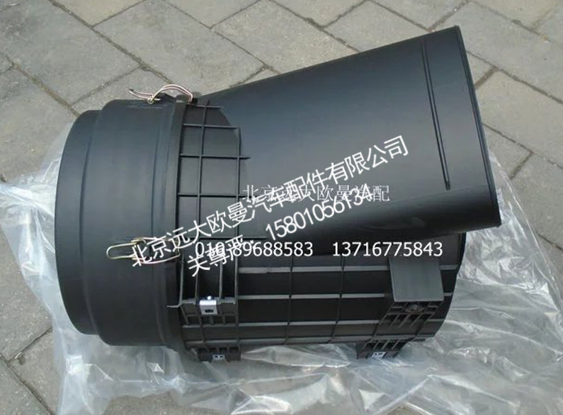 H4119202007A0,空气滤清器总成,北京远大欧曼汽车配件有限公司