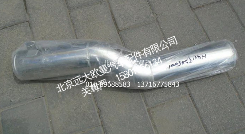 H4119205001A0,空滤器出气钢管,北京远大欧曼汽车配件有限公司