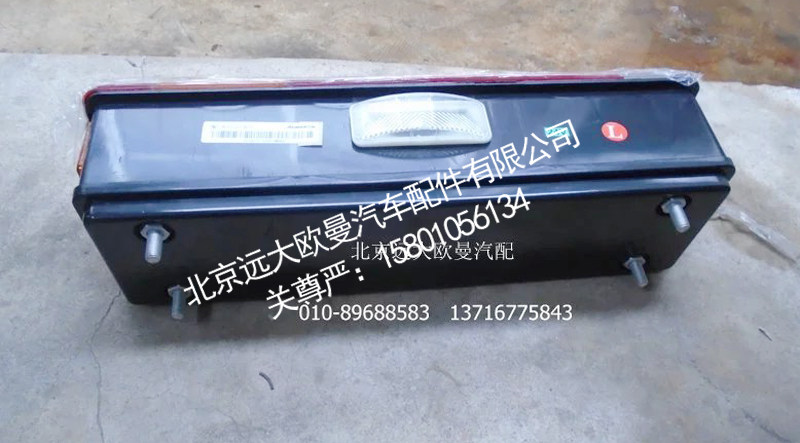 H4365010001A0,左后组合灯总成,北京远大欧曼汽车配件有限公司