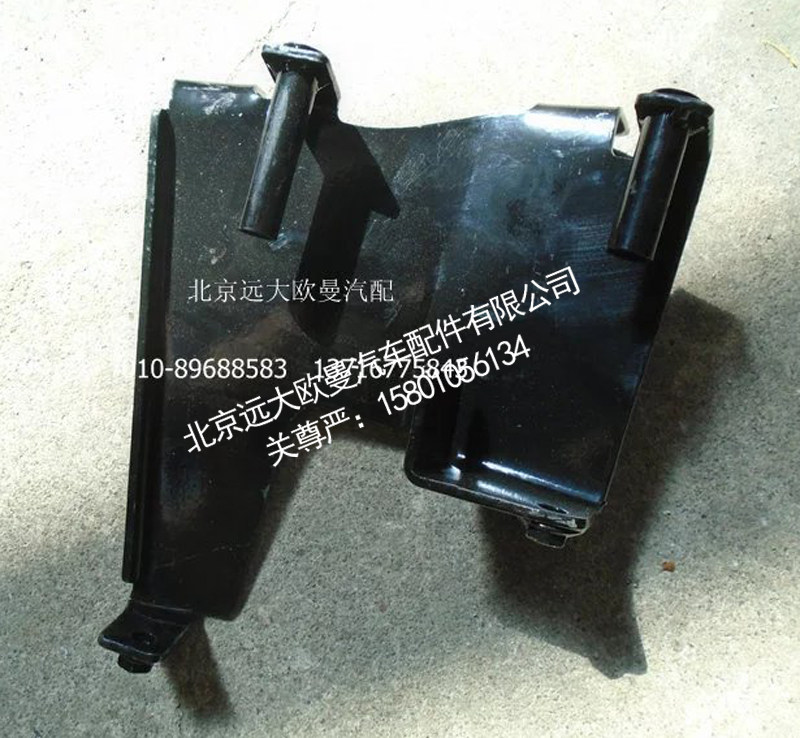 H4831010018A0,右前组合灯固定支架,北京远大欧曼汽车配件有限公司