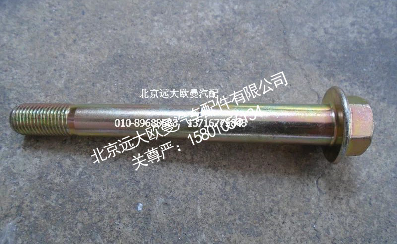 H4502B01026A0,横向减震器固定销轴,北京远大欧曼汽车配件有限公司