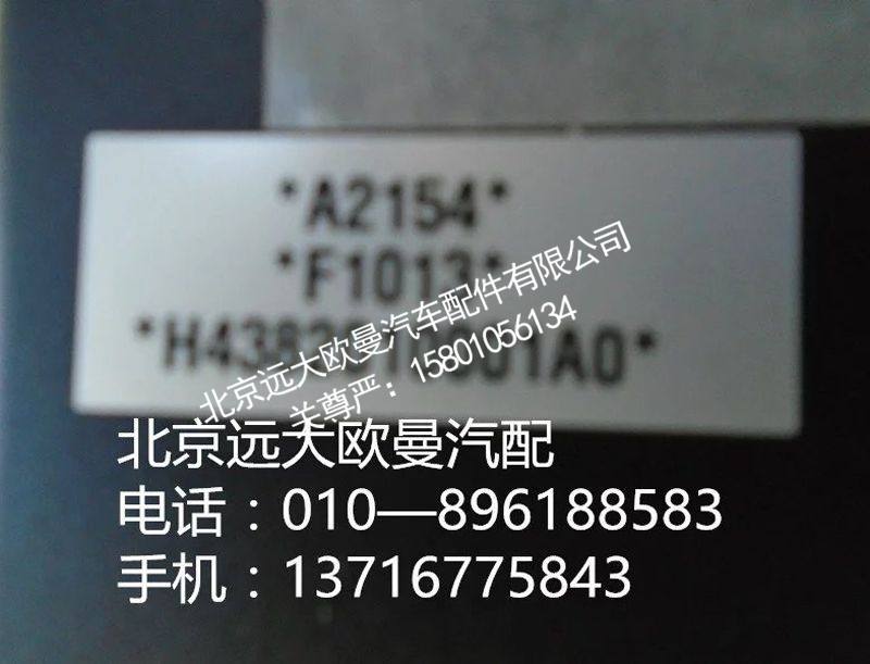 H4382010001A0,中央控制单元,北京远大欧曼汽车配件有限公司