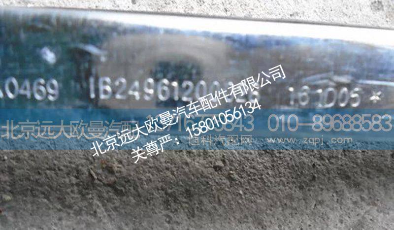 1b24961200028,右前车门导轨,北京远大欧曼汽车配件有限公司