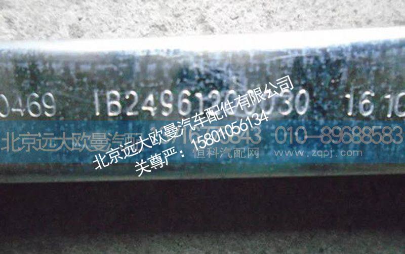 1B24961200030,右后车门导轨,北京远大欧曼汽车配件有限公司