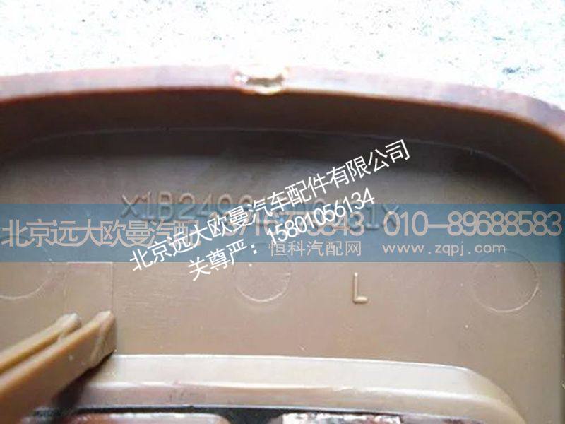 1B24961500131,内扣扣手{左},北京远大欧曼汽车配件有限公司