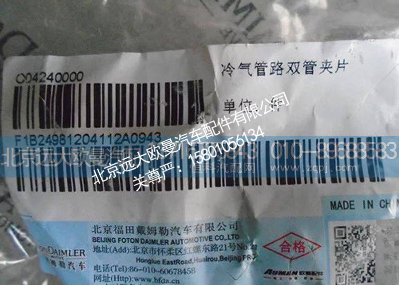 1B24981204112,双管夹片,北京远大欧曼汽车配件有限公司