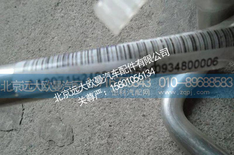 1B24981280504,空调管,北京远大欧曼汽车配件有限公司