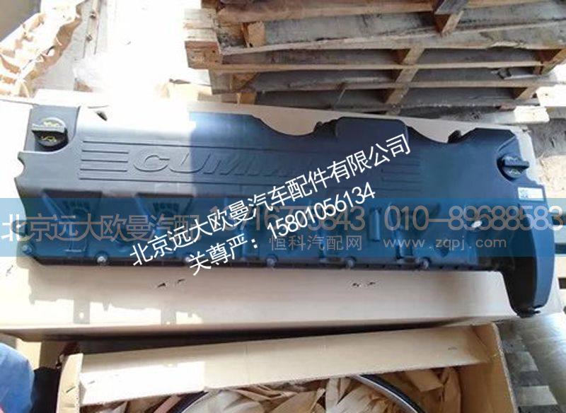 3692618F,气门室罩,北京远大欧曼汽车配件有限公司