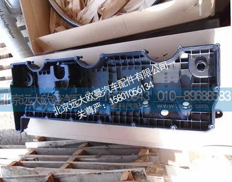 3692618F,气门室罩,北京远大欧曼汽车配件有限公司