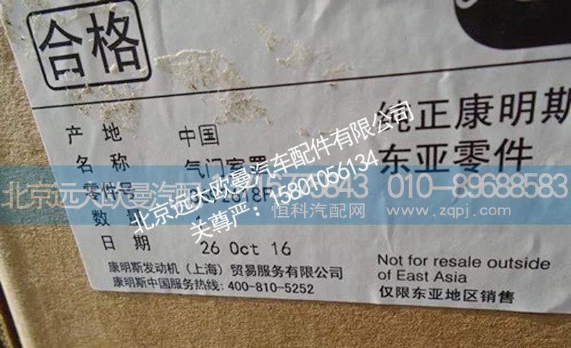 3692618F,气门室罩,北京远大欧曼汽车配件有限公司