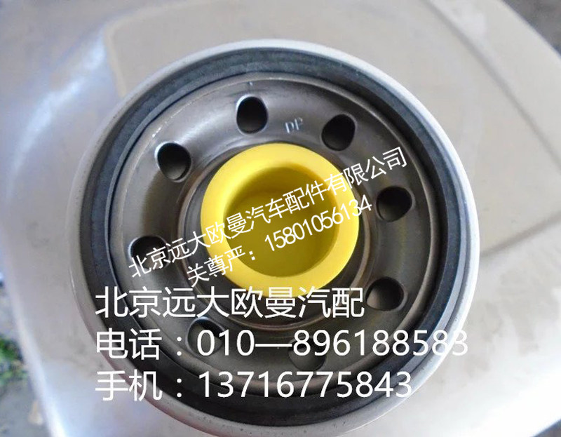 3696820,机油滤,北京远大欧曼汽车配件有限公司