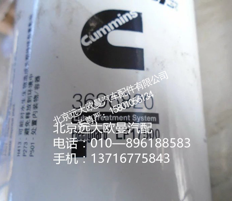 3696820,机油滤,北京远大欧曼汽车配件有限公司