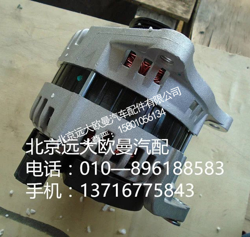 1605010890,发电机,北京远大欧曼汽车配件有限公司