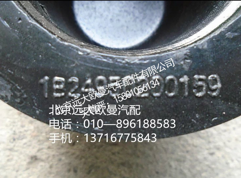 1B24950200159,缓冲块,北京远大欧曼汽车配件有限公司