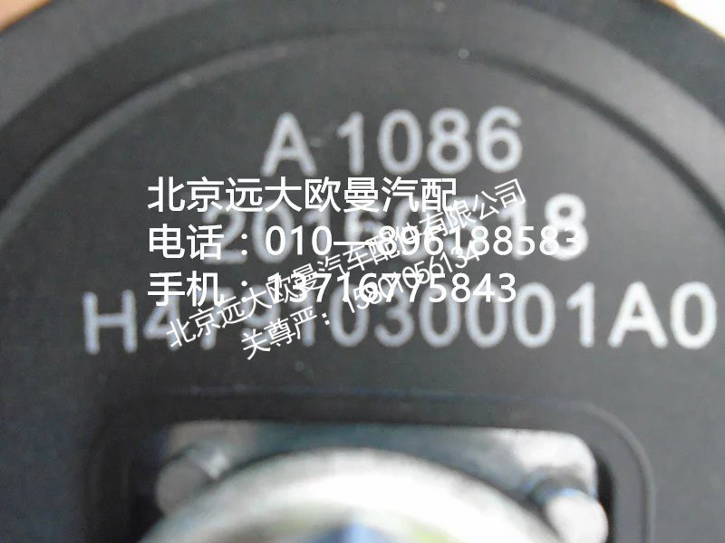 H4791030001A0,天线总成,北京远大欧曼汽车配件有限公司