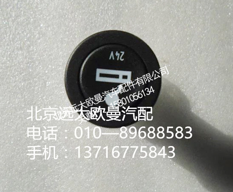 h4378060001a0,点烟器gtl高仿,北京远大欧曼汽车配件有限公司