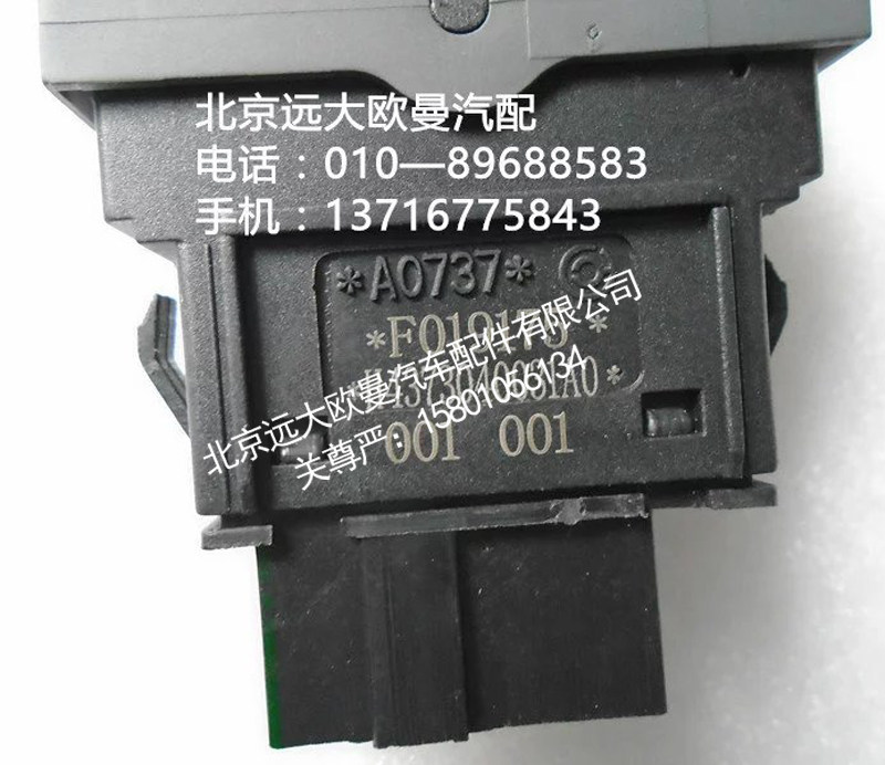h4373040031a0,巡航主控开关,北京远大欧曼汽车配件有限公司