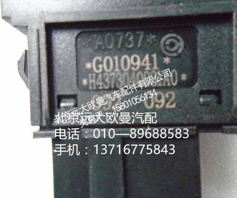 h4373040031a0,巡航主控开关,北京远大欧曼汽车配件有限公司