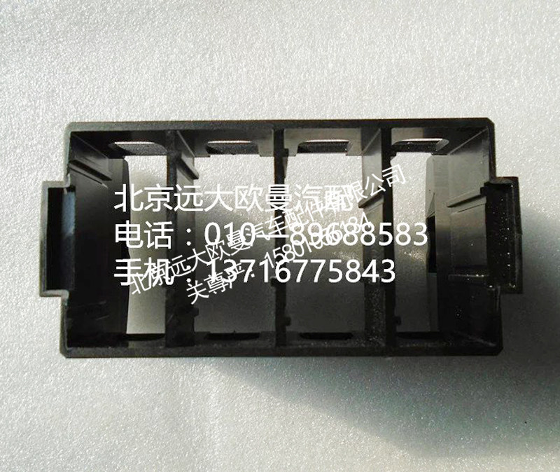 h4373040100a0,开关安装底座,北京远大欧曼汽车配件有限公司