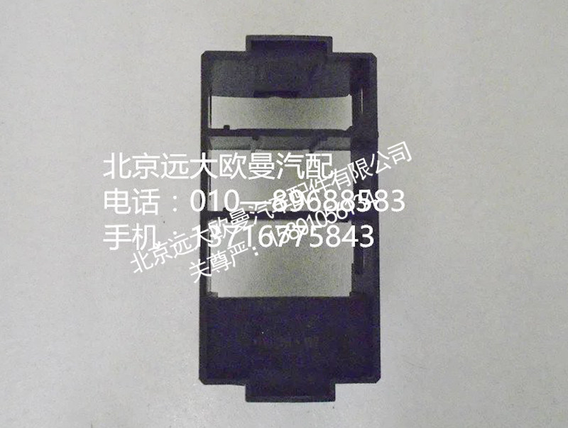 h4373040102a0,开关安装底座,北京远大欧曼汽车配件有限公司