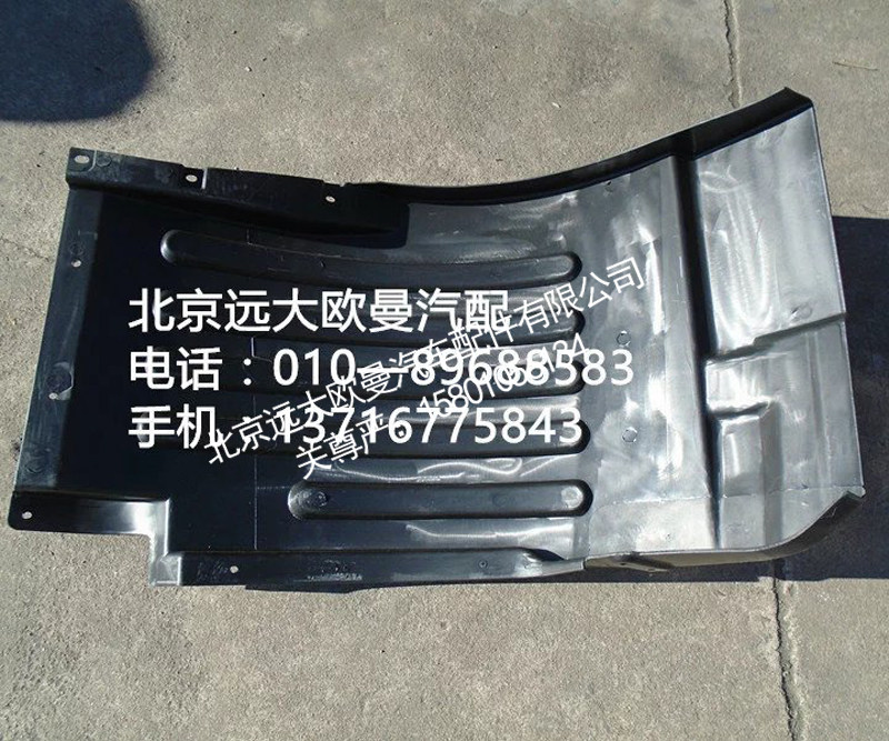 h4543020001a0,前轮上挡泥板左前,北京远大欧曼汽车配件有限公司