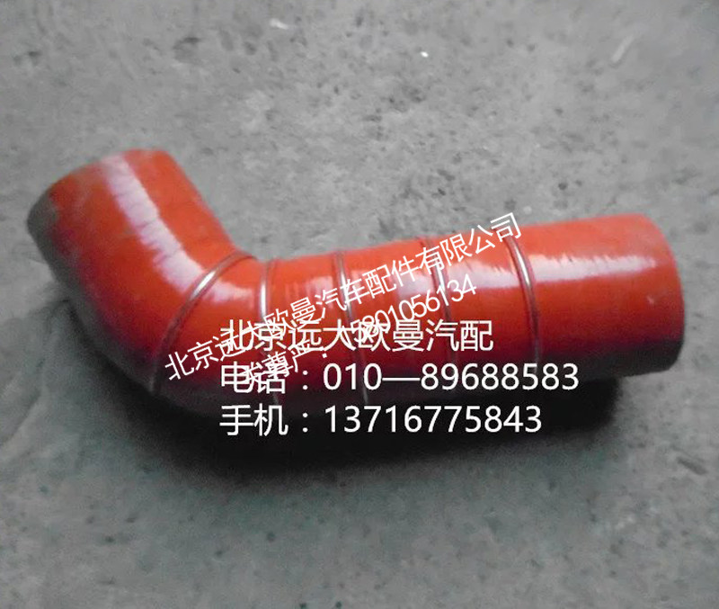 h4119305001a0,中冷器出气软管,北京远大欧曼汽车配件有限公司