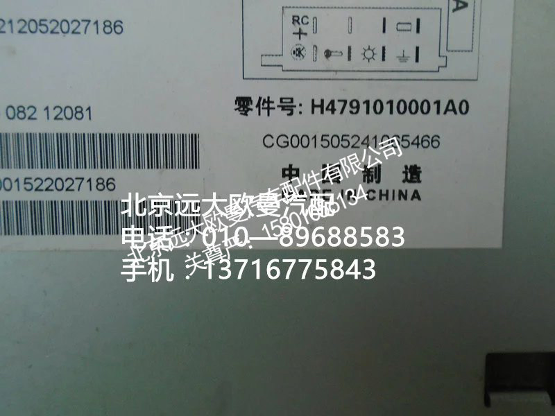 h4791010001a0,mp3收放机总成,北京远大欧曼汽车配件有限公司