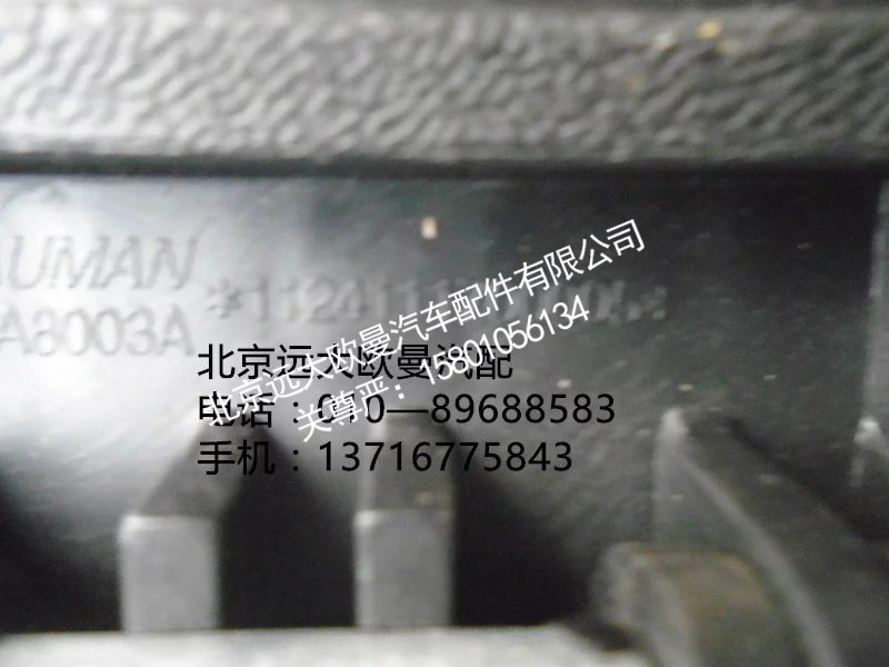 1124111700005,油门踏板,北京远大欧曼汽车配件有限公司