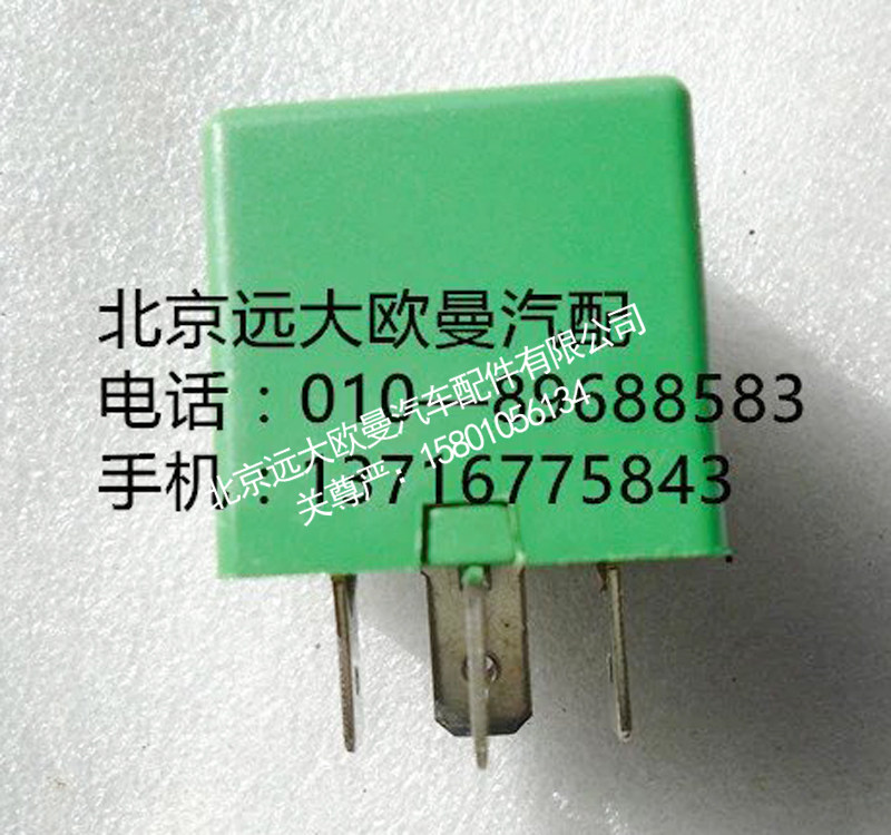 H0375010006a0,通用继电器{带二极管},北京远大欧曼汽车配件有限公司