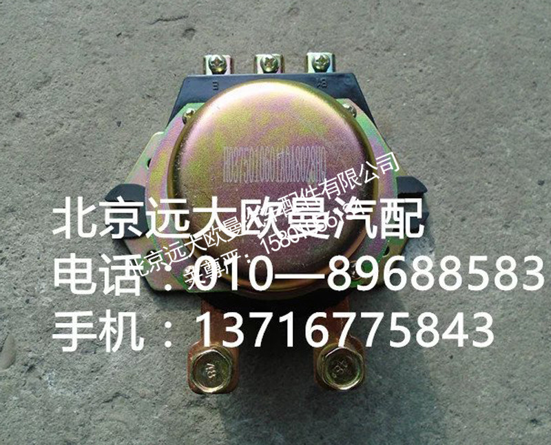 H0375010601a0,电源总开关,北京远大欧曼汽车配件有限公司