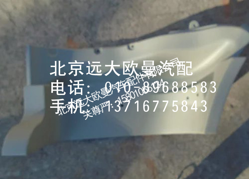 1B24984504035,脚踏板护罩,北京远大欧曼汽车配件有限公司