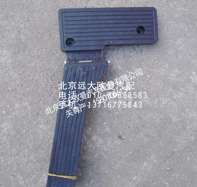 1124111700005,油门踏板,北京远大欧曼汽车配件有限公司