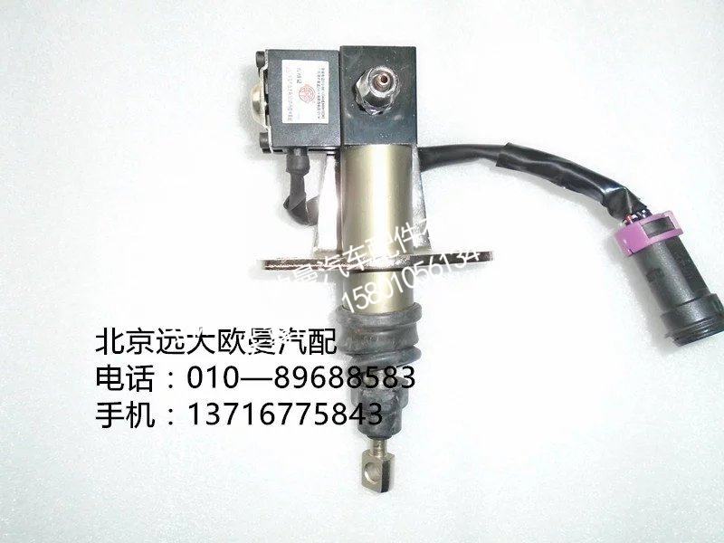 1131711800005,电控器断油缸,北京远大欧曼汽车配件有限公司