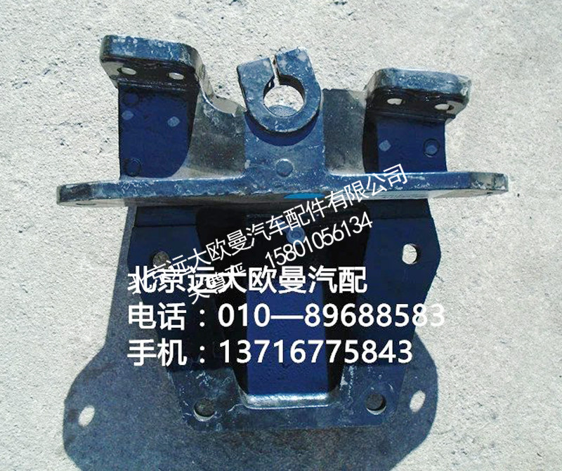 1325129202004,前簧后支架,北京远大欧曼汽车配件有限公司