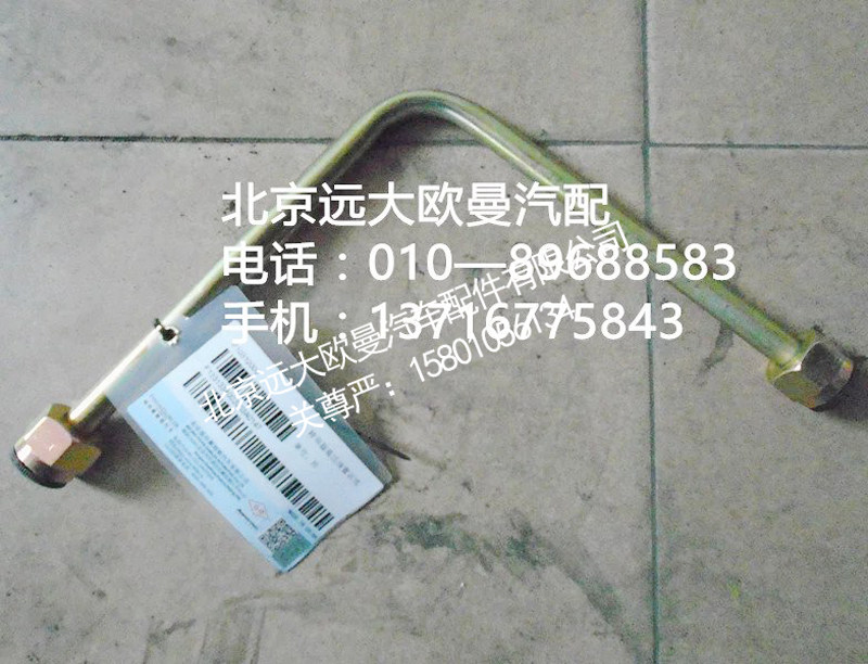 1331334002003高压油管
