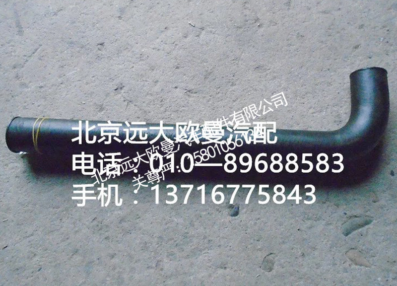 1338134001029,转向吸油软管,北京远大欧曼汽车配件有限公司