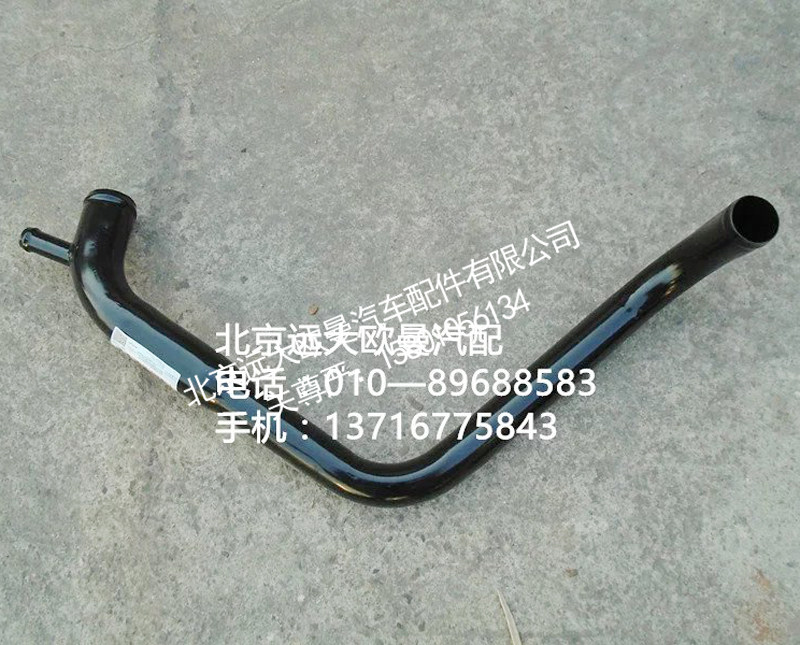 1417013301002,发动机进水管焊合,北京远大欧曼汽车配件有限公司