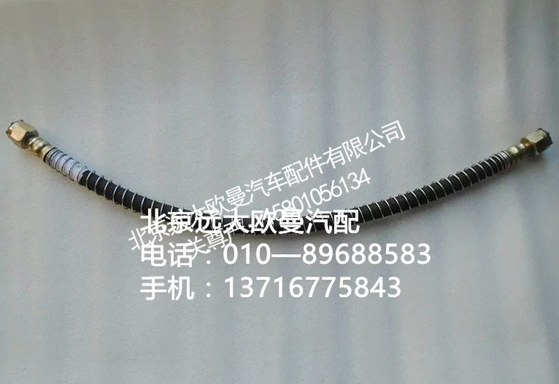 1417035600186,制动软管前分泵带钢丝套,北京远大欧曼汽车配件有限公司