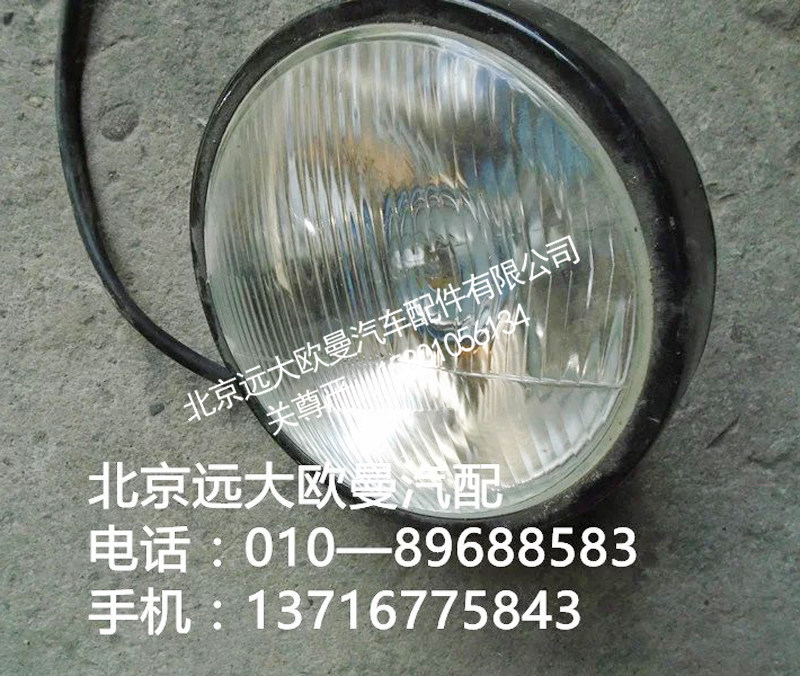 1417136500008,后照灯,北京远大欧曼汽车配件有限公司