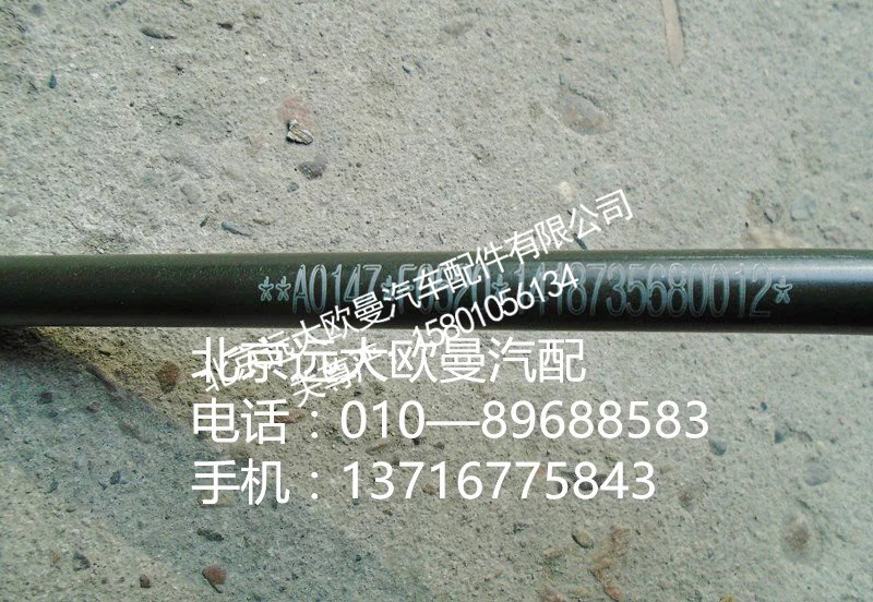 1418735680012钢管总成，—单向阀至隔壁三通