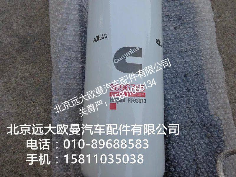 3696765,发动机柴油滤芯,北京远大欧曼汽车配件有限公司
