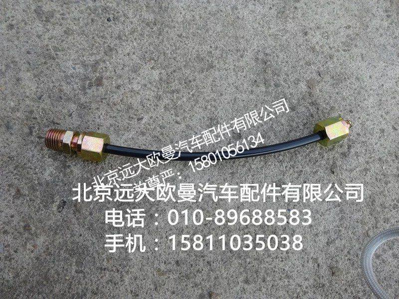 1417135606008,尼龙管总成-隔壁直角至气喇叭,北京远大欧曼汽车配件有限公司